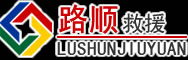 常德道路救援