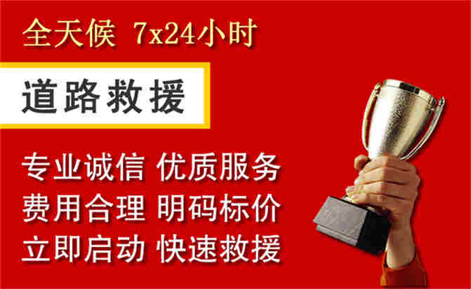 常德道路救援公司