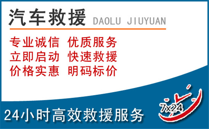 常德汽车救援