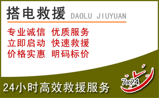 常德汽车道路救援