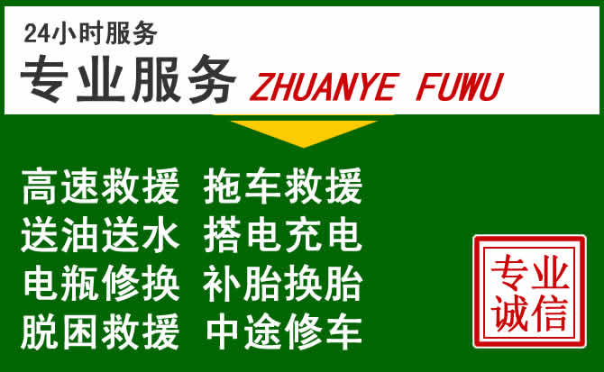 常德附近汽车道路救援