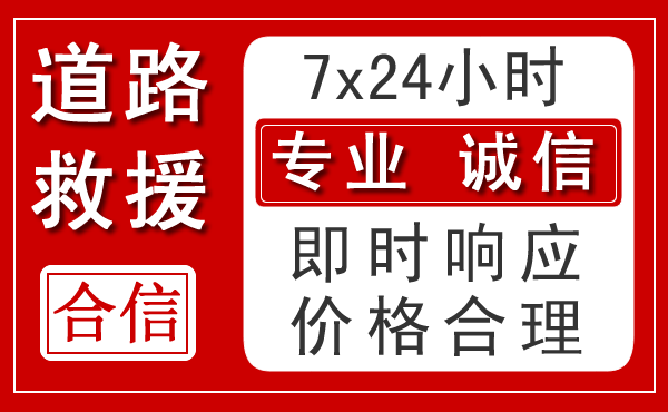 常德新能源汽车救援